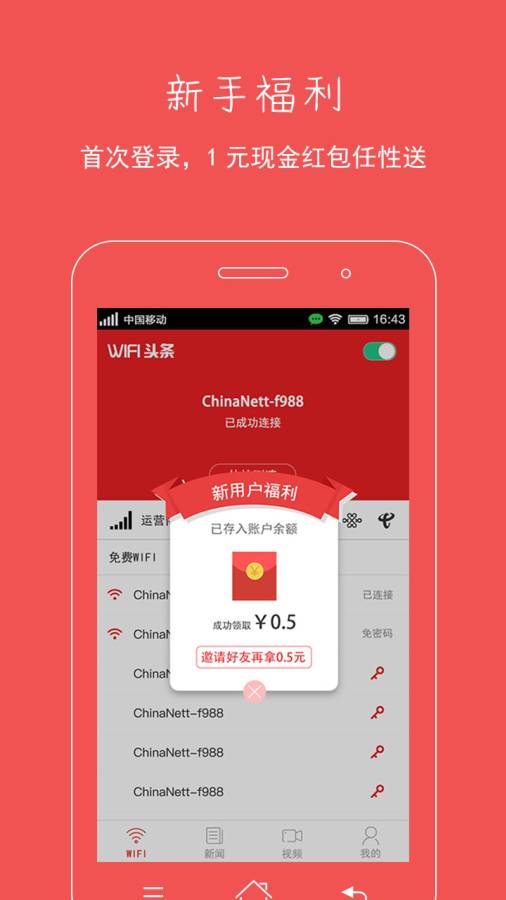 WiFi看头条app_WiFi看头条app电脑版下载_WiFi看头条app最新官方版 V1.0.8.2下载