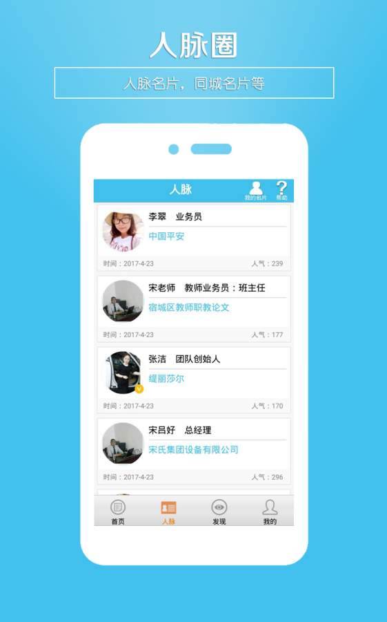 微名片app