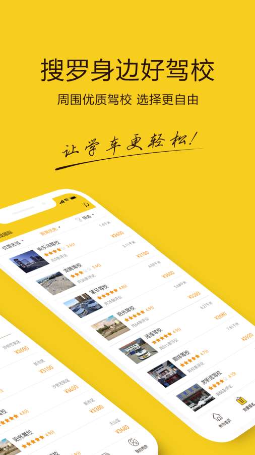 兜兜学车下载_兜兜学车下载最新官方版 V1.0.8.2下载 _兜兜学车下载手机版安卓