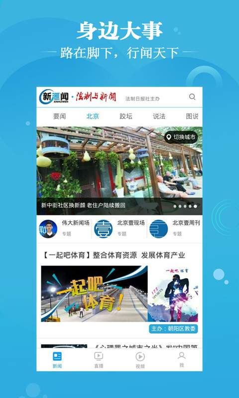 法制与新闻app_法制与新闻app积分版_法制与新闻app中文版
