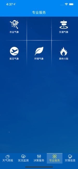 江西气象app