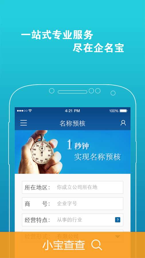 企名宝app_企名宝appapp下载_企名宝app手机版安卓