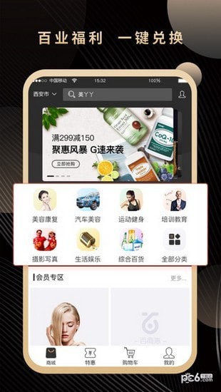 百商惠商城app下载_百商惠商城app下载最新官方版 V1.0.8.2下载 _百商惠商城app下载电脑版下载