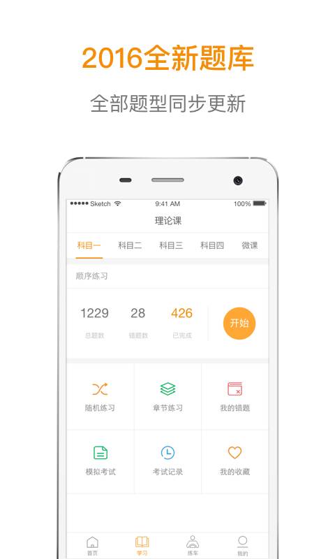 喱喱学车app_喱喱学车app最新版下载_喱喱学车app官网下载手机版