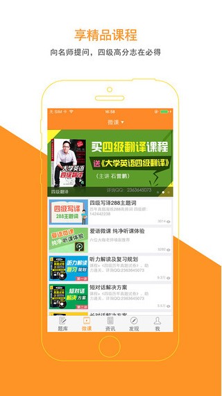 英语四级听力app