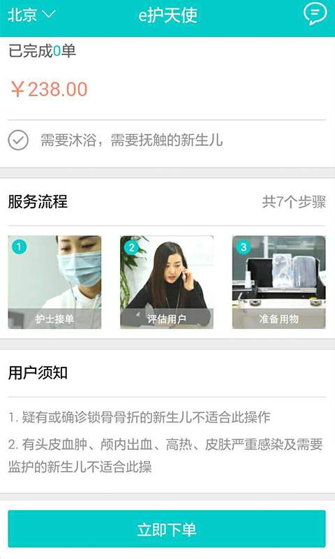 e护天使app_e护天使app中文版下载_e护天使app最新官方版 V1.0.8.2下载