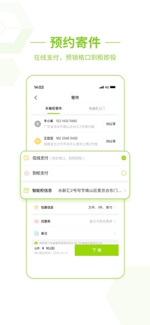 丰巢app下载_丰巢app下载中文版下载_丰巢app下载最新版下载