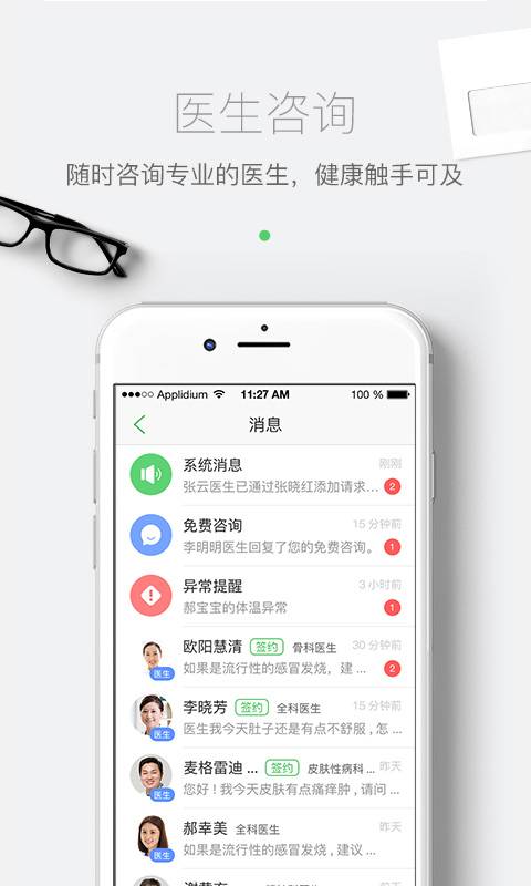 在线医生app_在线医生appapp下载_在线医生app中文版