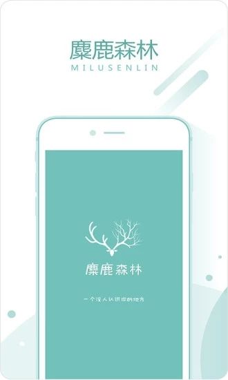 麋鹿森林app下载_麋鹿森林app下载iOS游戏下载_麋鹿森林app下载安卓版下载V1.0