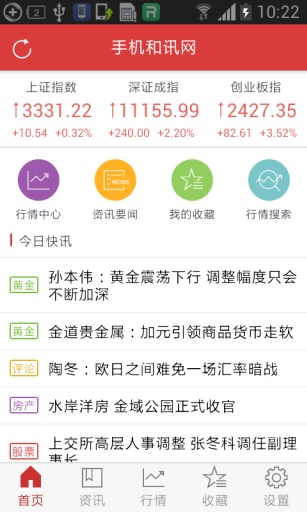 手机和讯网app_手机和讯网app最新版下载_手机和讯网app手机版