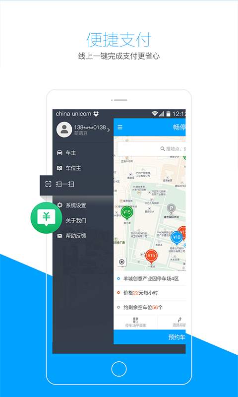 畅停app_畅停appios版下载_畅停app安卓版