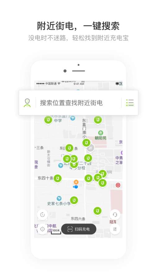 街电app_街电app攻略_街电app小游戏