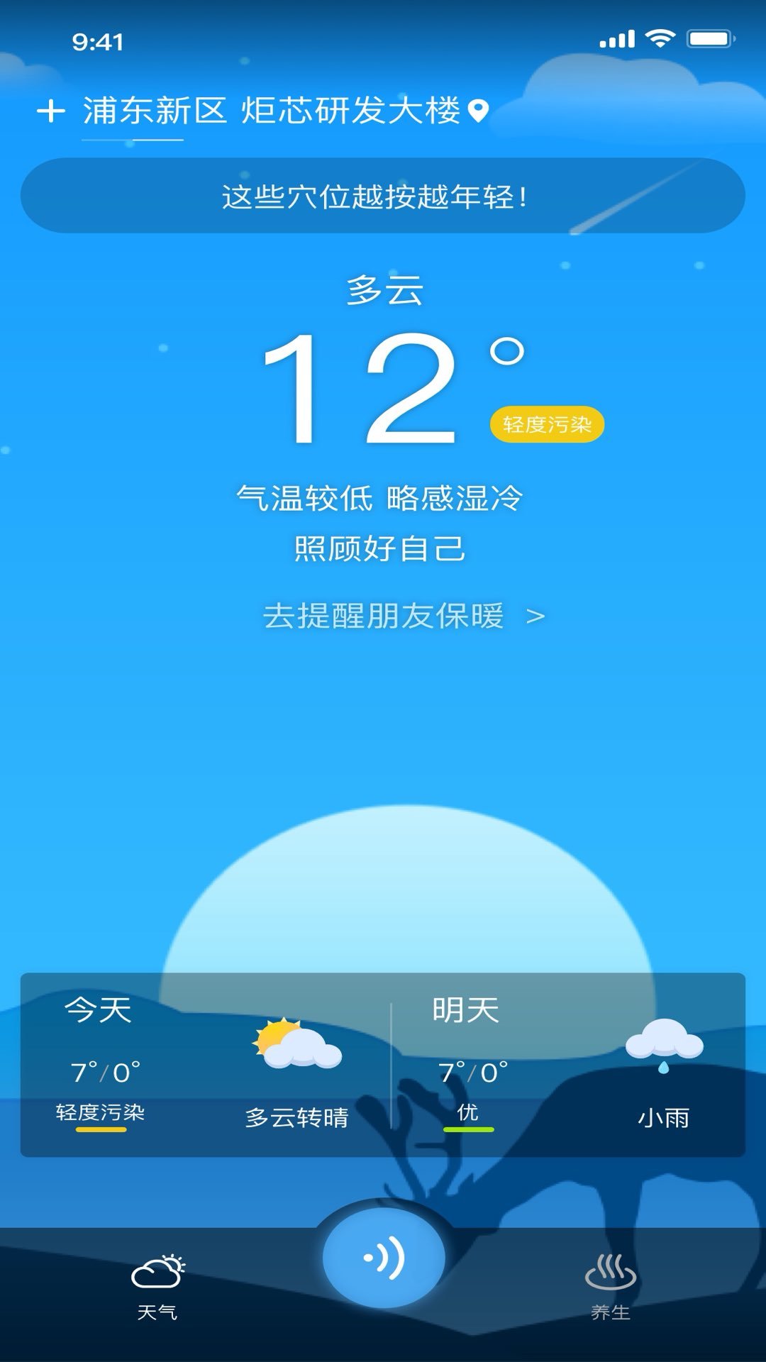 冰甜天气app下载-冰甜天气安卓版下载v1.0.0