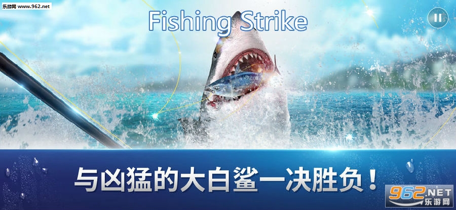 Fishing Strike官方版