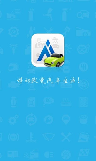 爱汽车app