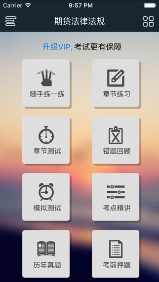 期货从业资格考试下载_期货从业资格考试下载中文版下载_期货从业资格考试下载电脑版下载