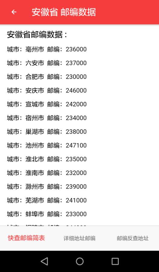 邮编库app_邮编库app破解版下载_邮编库appiOS游戏下载