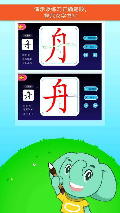 智象极速识字-揭开汉字神奇的秘密app