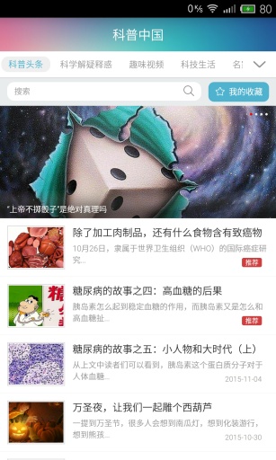 炫彩科普中国app_炫彩科普中国app安卓手机版免费下载_炫彩科普中国appiOS游戏下载