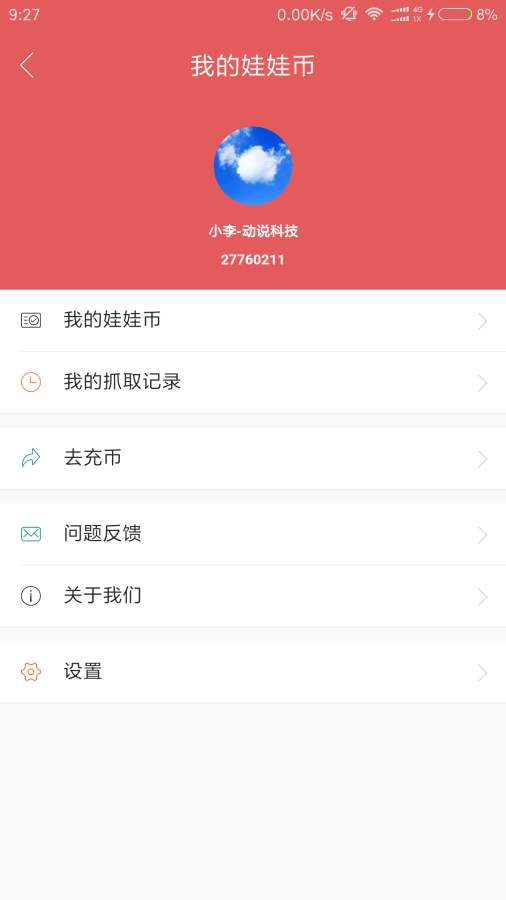 乐享抓娃娃app_乐享抓娃娃app中文版下载_乐享抓娃娃app攻略