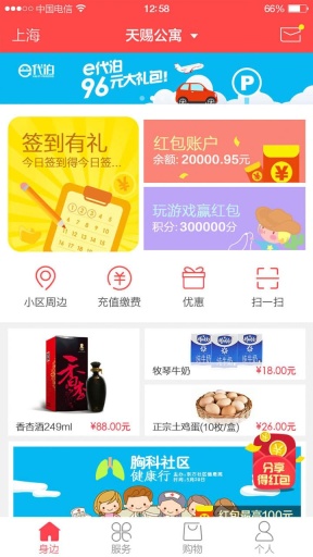 身边管家app_身边管家app安卓版下载_身边管家app手机版