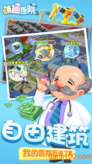 萌趣医院游戏下载_萌趣医院手机app下载v7.2.0 手机版