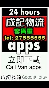 成記物流(客戶專用版)app_成記物流(客戶專用版)app安卓版下载