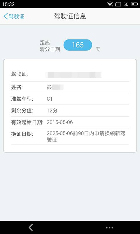 天门交警app_天门交警app中文版下载_天门交警app最新官方版 V1.0.8.2下载
