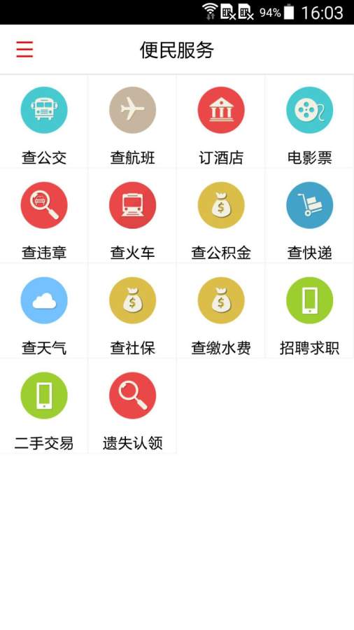 固原汇app_固原汇app中文版下载_固原汇app安卓版下载