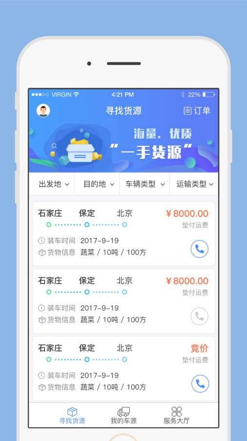 一路通车主app_一路通车主app安卓手机版免费下载_一路通车主app攻略