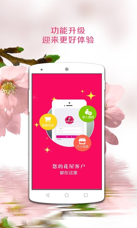 鲜花易商户版app_鲜花易商户版app积分版_鲜花易商户版app安卓版下载