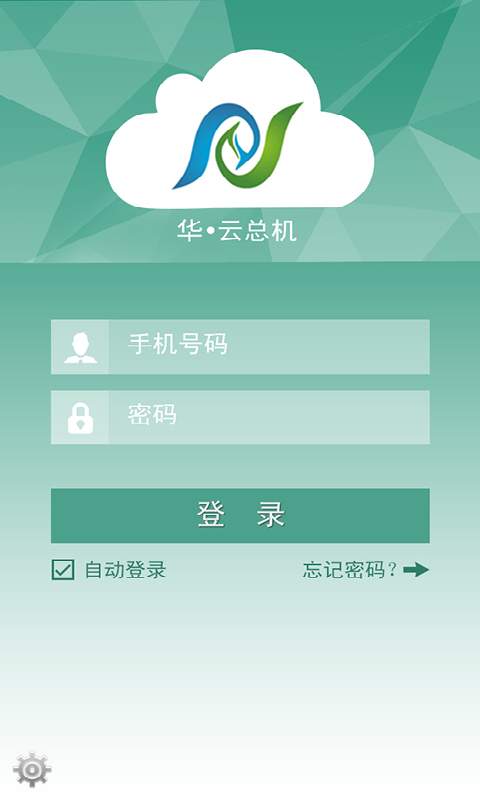华·云总机app_华·云总机app手机版安卓_华·云总机app中文版下载