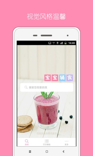 宝宝辅食app_宝宝辅食appios版下载_宝宝辅食app中文版下载