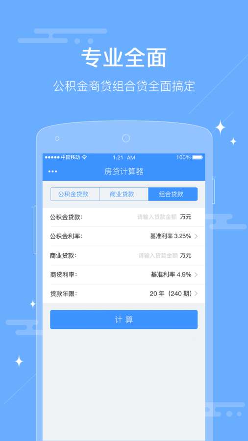 房贷计算器最新版app_房贷计算器最新版app安卓版_房贷计算器最新版app手机版安卓