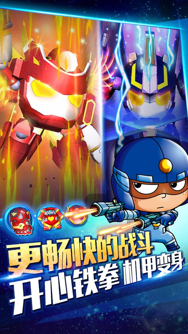 开心超人机甲联盟无限钻石版app下载-开心超人机甲联盟升级版下载 v1.3.0