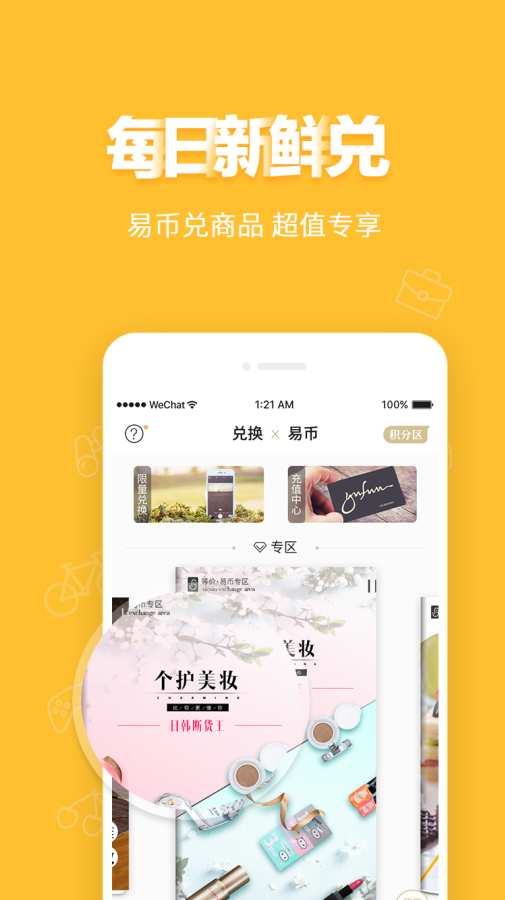 易集分app_易集分app官方版_易集分app中文版下载