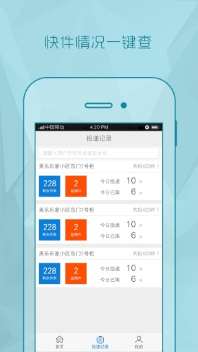 乐家投递app_乐家投递app电脑版下载_乐家投递app官网下载手机版