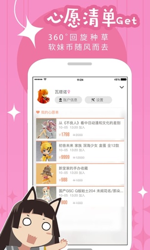 购萌早报app_购萌早报app下载_购萌早报app最新版下载