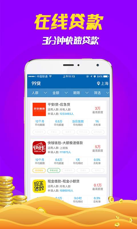 实时贷app_实时贷appiOS游戏下载_实时贷appapp下载