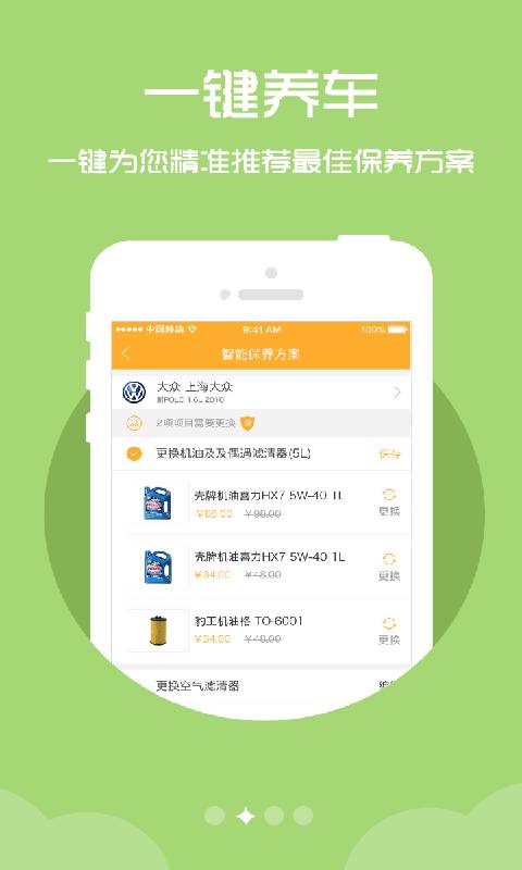 开呗养车app_开呗养车appios版下载_开呗养车appapp下载