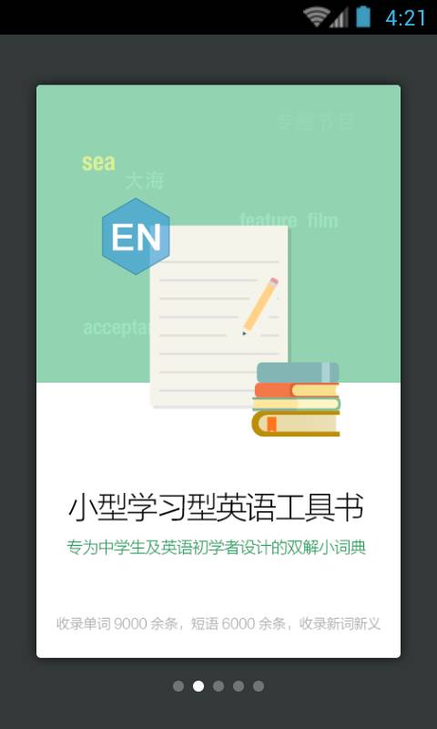 新课标英语小词典app