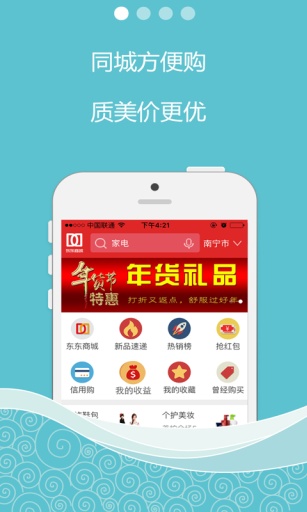 东东商城app_东东商城app最新官方版 V1.0.8.2下载 _东东商城appios版