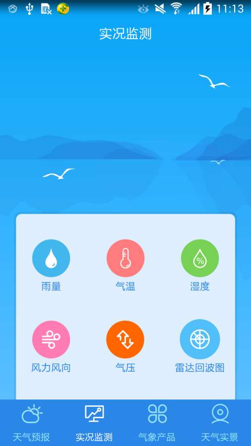 武汉天气app_武汉天气appapp下载_武汉天气app手机版