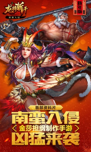 龙将斩千app_龙将斩千app下载_龙将斩千app中文版下载