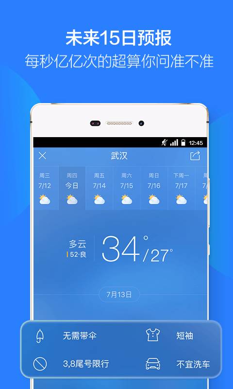 中央天气预报app_中央天气预报appios版下载_中央天气预报app官方版