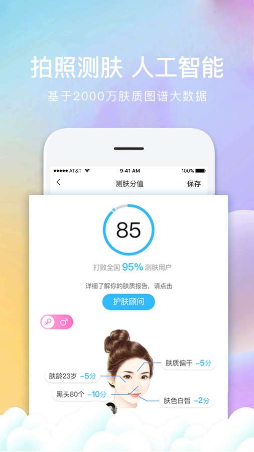 皮肤宝-测肤护肤美容护肤品咨询app_皮肤宝-测肤护肤美容护肤品咨询app官方版