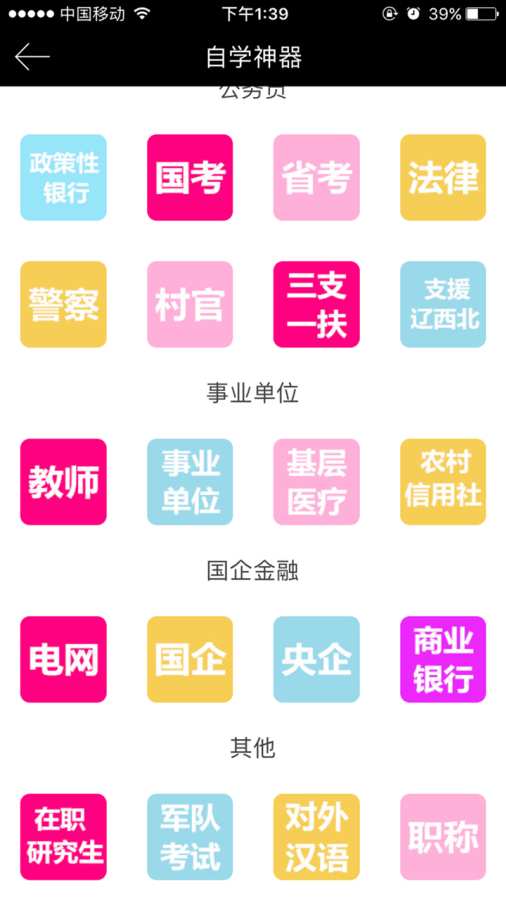 公考公务员app_公考公务员appios版下载_公考公务员appios版下载