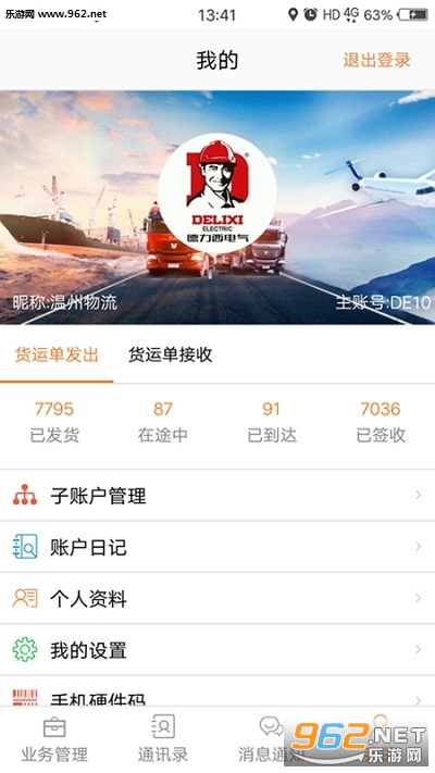 移动票票签app