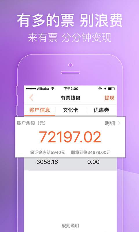 有票app_有票app最新版下载_有票app官方正版