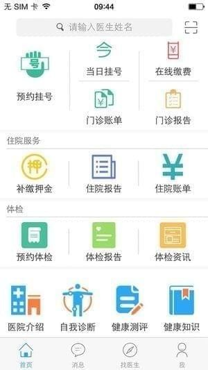 鑫湖医院app